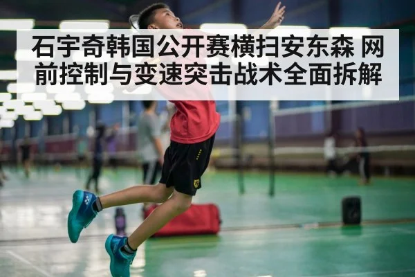 badminton smash technique