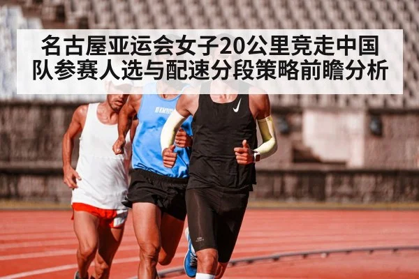 race walking athletes competition