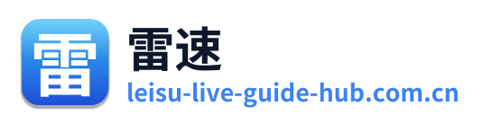 雷速